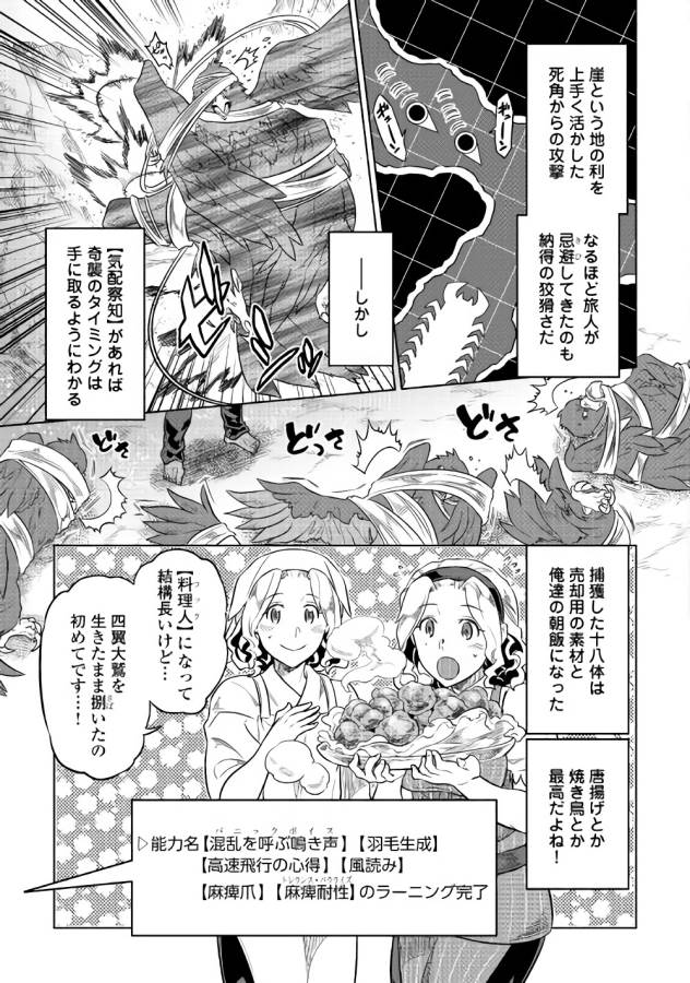Re:Monster - Chapter 39 - Page 3