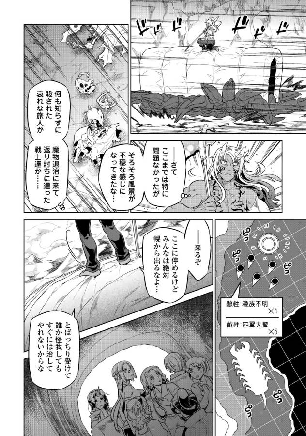 Re:Monster - Chapter 39 - Page 4