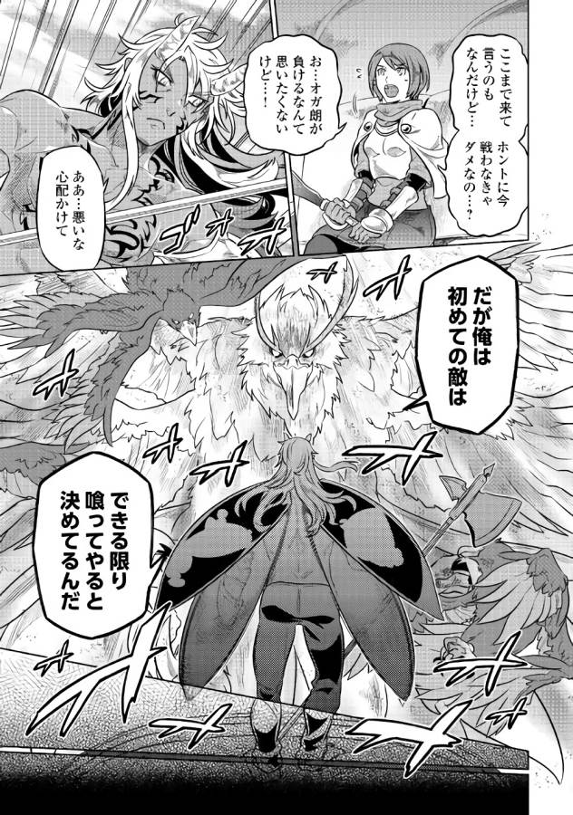Re:Monster - Chapter 39 - Page 5
