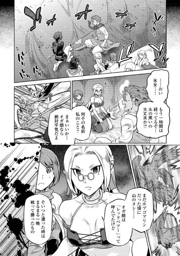 Re:Monster - Chapter 39 - Page 6