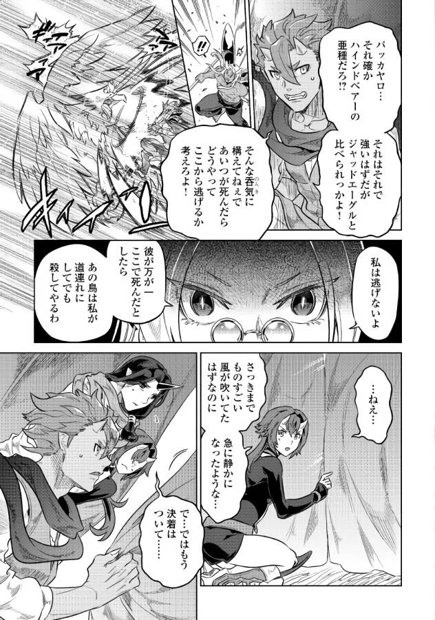 Re:Monster - Chapter 39 - Page 7