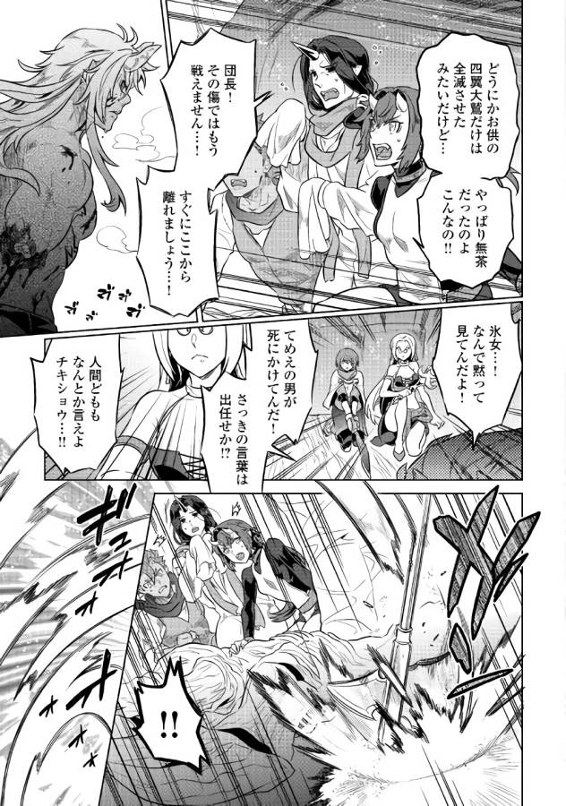 Re:Monster - Chapter 39 - Page 9