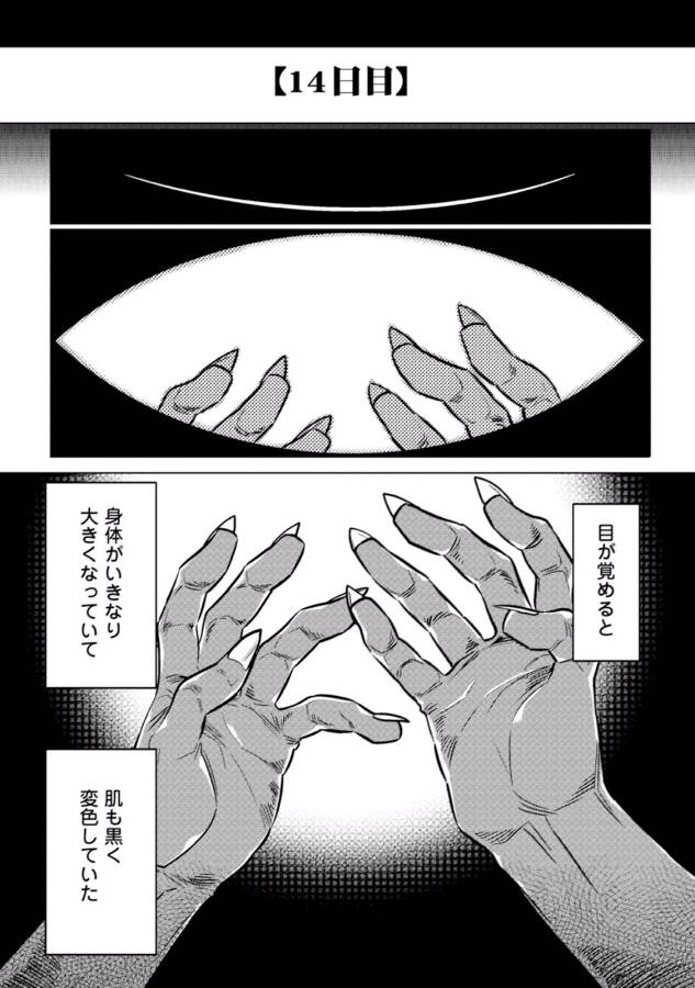 Re:Monster - Chapter 4 - Page 1
