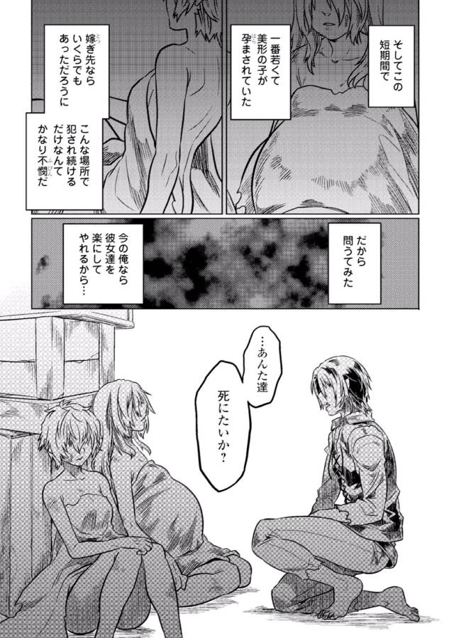 Re:Monster - Chapter 4 - Page 23