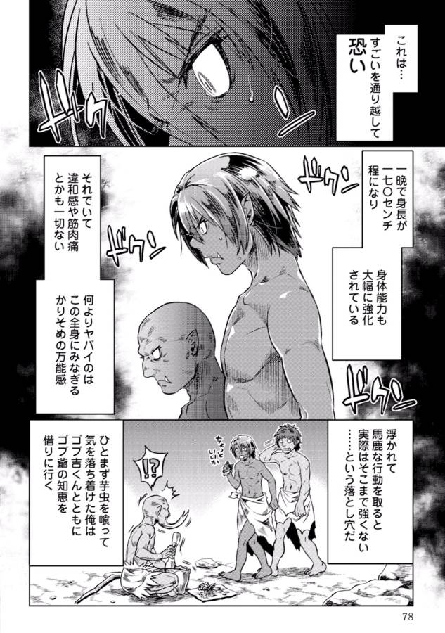 Re:Monster - Chapter 4 - Page 4
