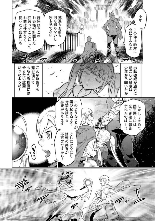Re:Monster - Chapter 41 - Page 10