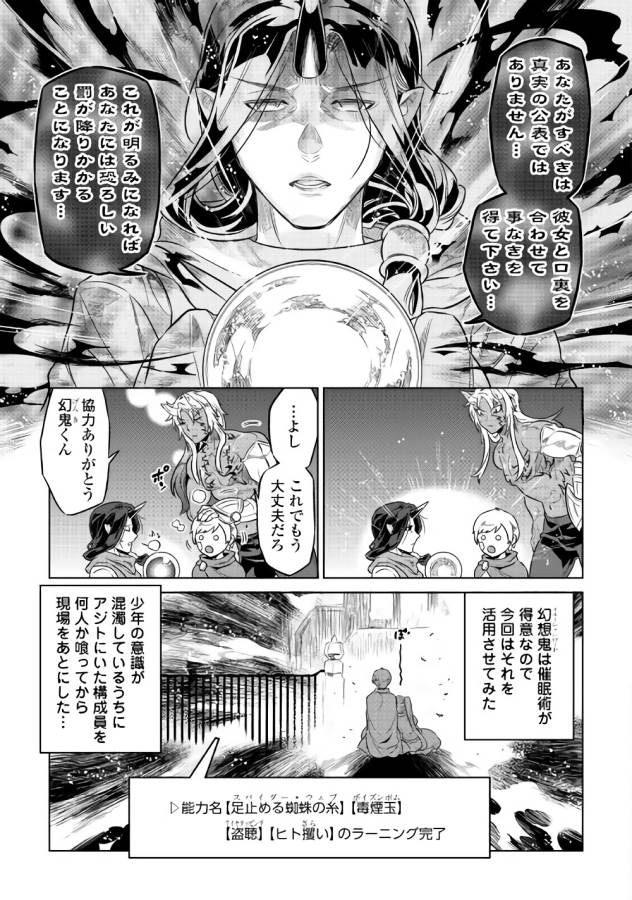 Re:Monster - Chapter 41 - Page 11
