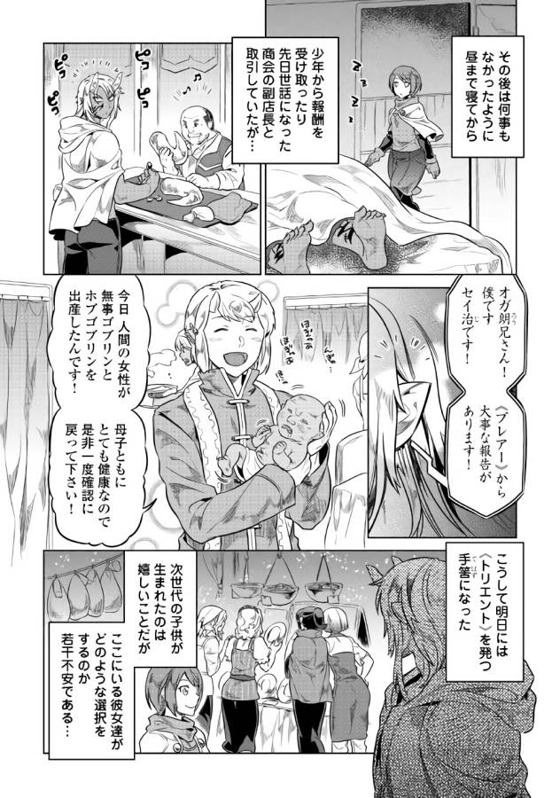 Re:Monster - Chapter 41 - Page 12