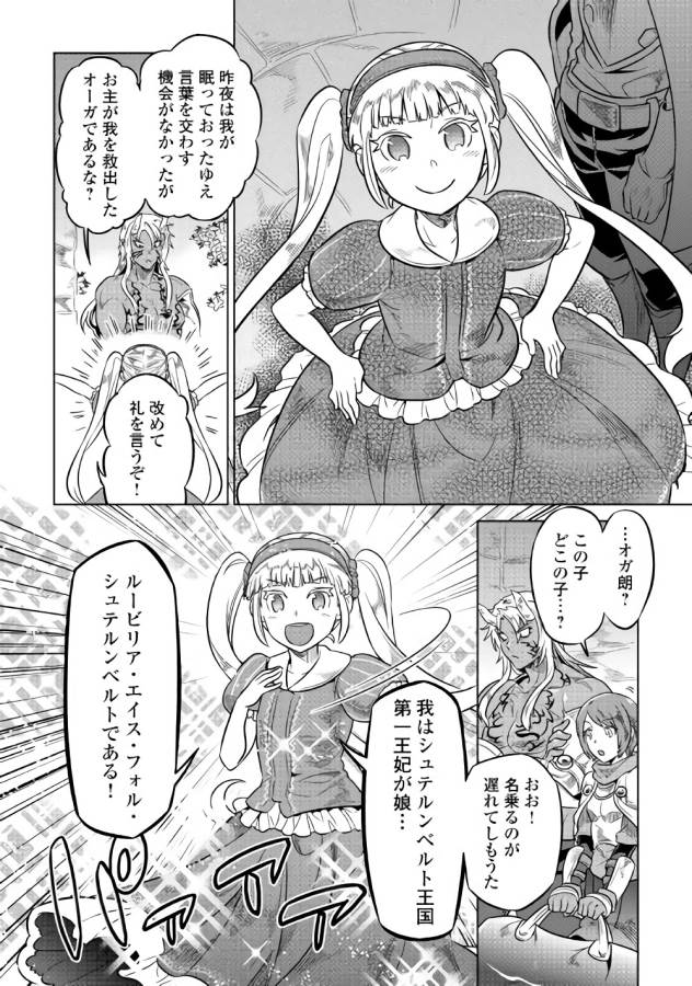 Re:Monster - Chapter 41 - Page 14