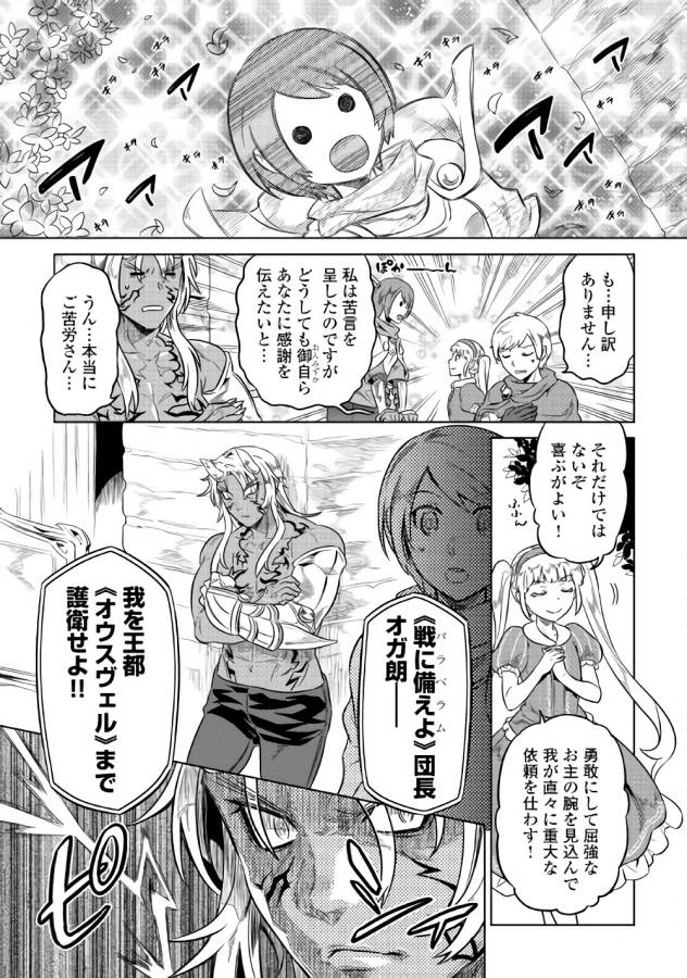 Re:Monster - Chapter 41 - Page 15