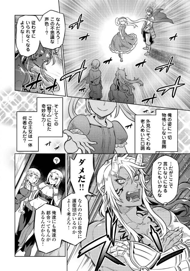 Re:Monster - Chapter 41 - Page 16