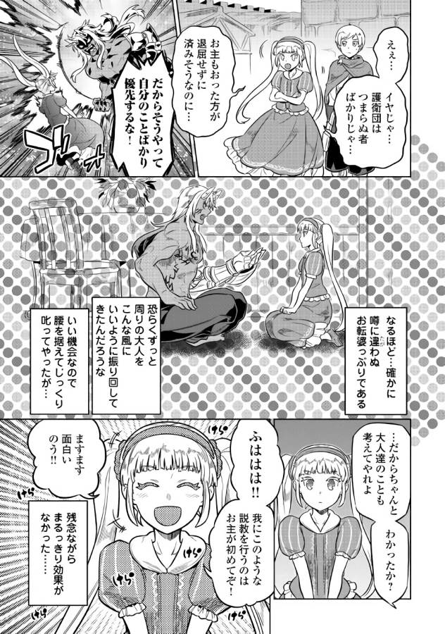 Re:Monster - Chapter 41 - Page 17
