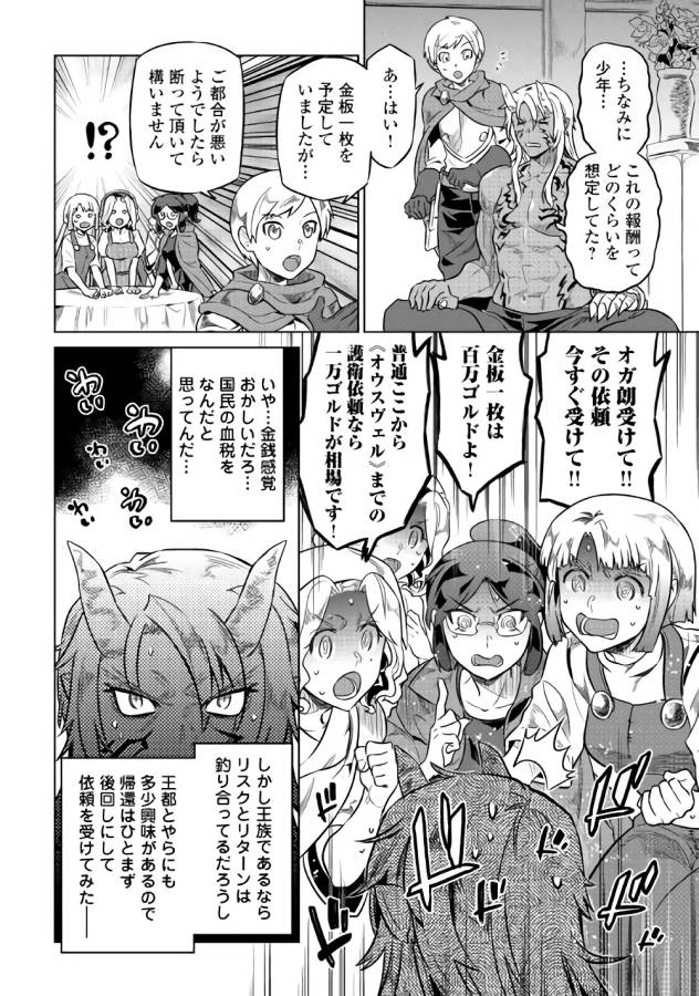 Re:Monster - Chapter 41 - Page 18