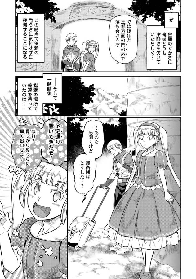 Re:Monster - Chapter 41 - Page 19