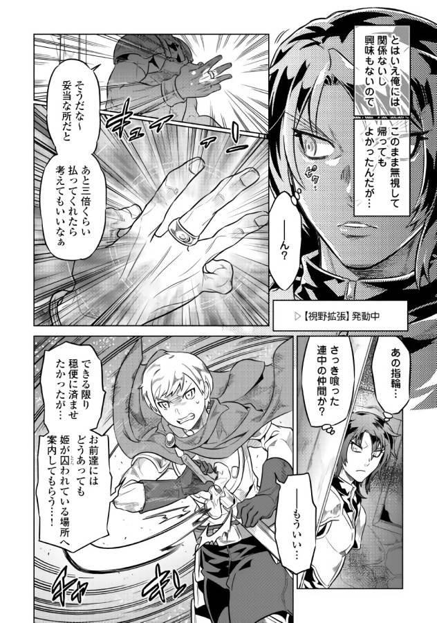 Re:Monster - Chapter 41 - Page 2