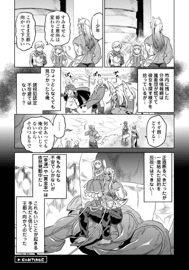 Re:Monster - Chapter 41 - Page 20