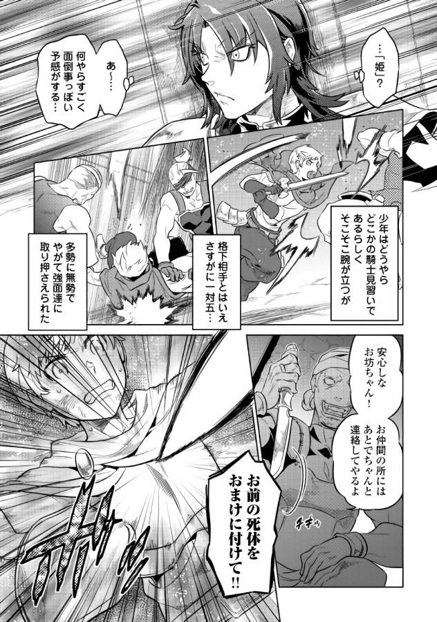 Re:Monster - Chapter 41 - Page 3