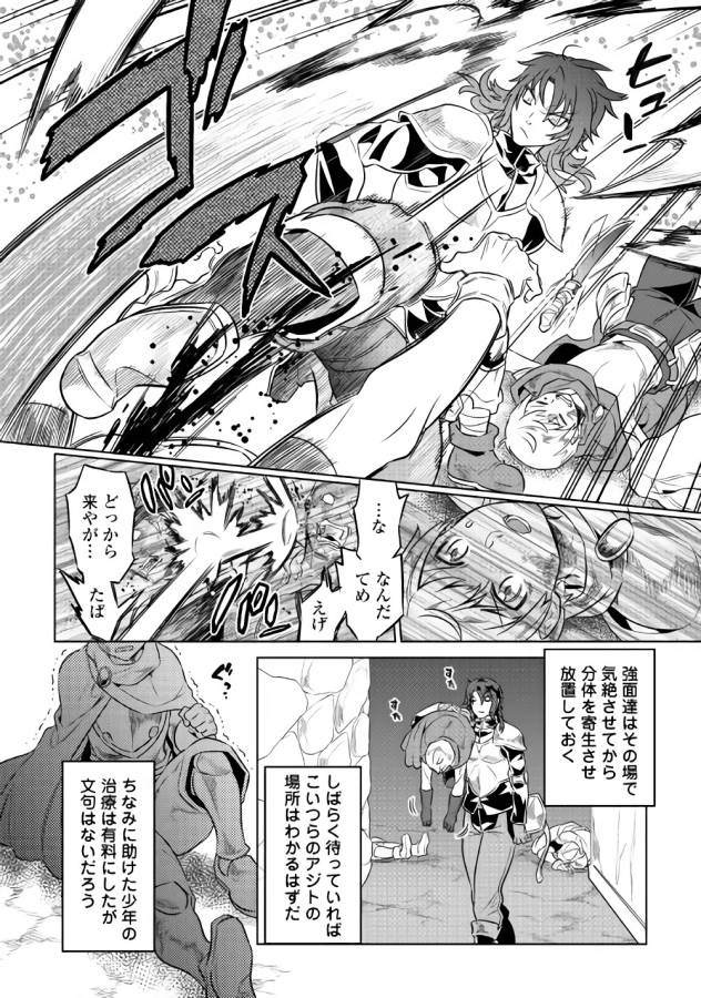 Re:Monster - Chapter 41 - Page 4
