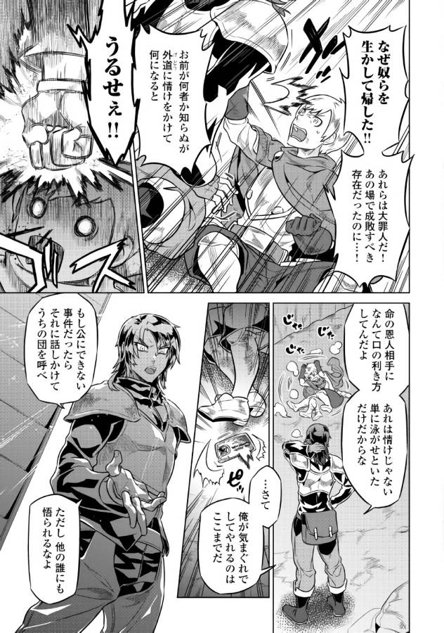 Re:Monster - Chapter 41 - Page 5