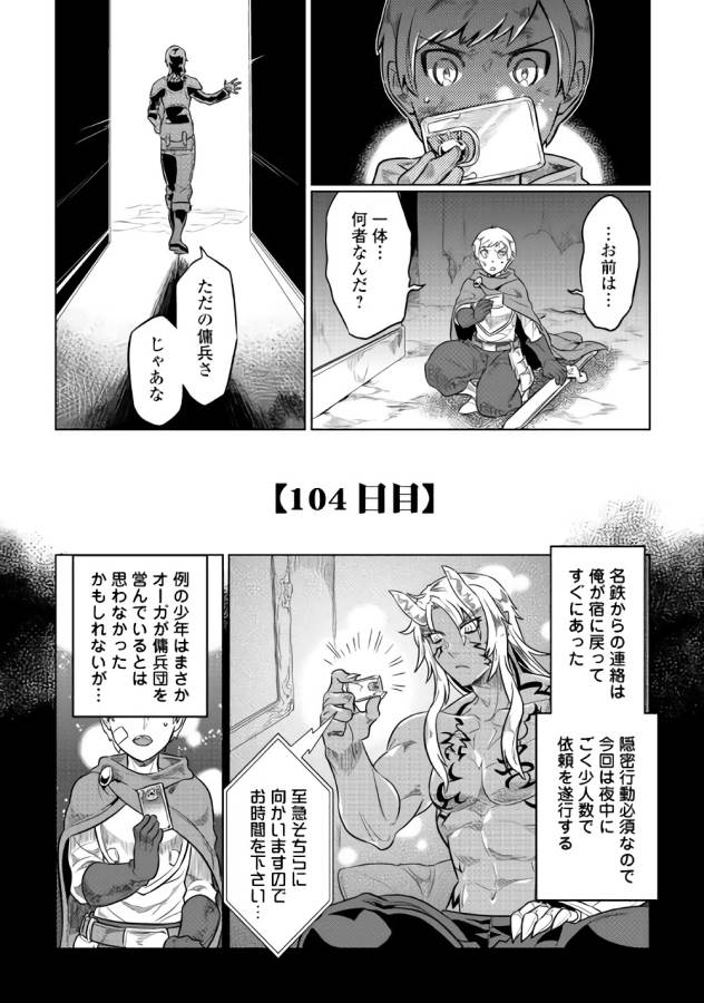 Re:Monster - Chapter 41 - Page 6