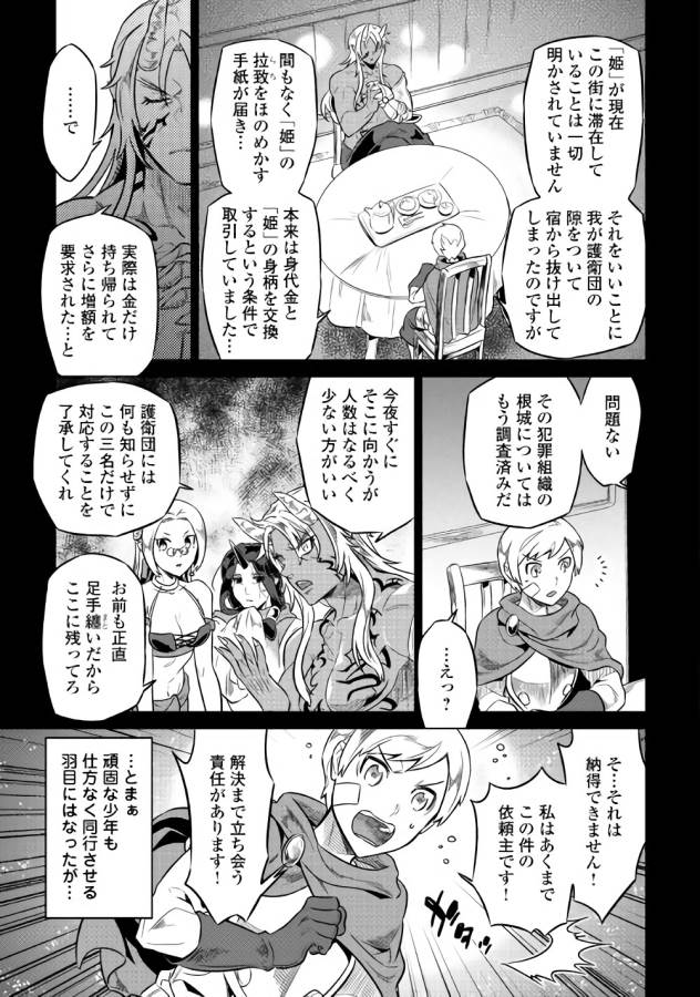 Re:Monster - Chapter 41 - Page 7