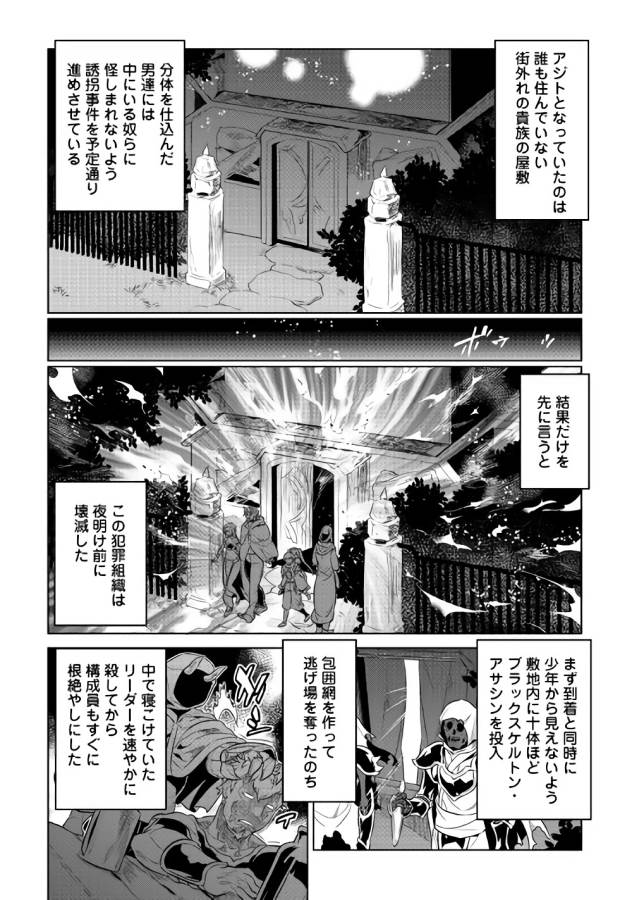 Re:Monster - Chapter 41 - Page 8