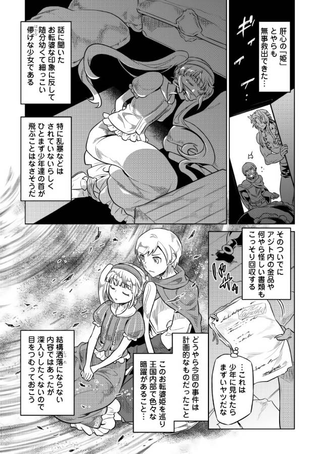 Re:Monster - Chapter 41 - Page 9