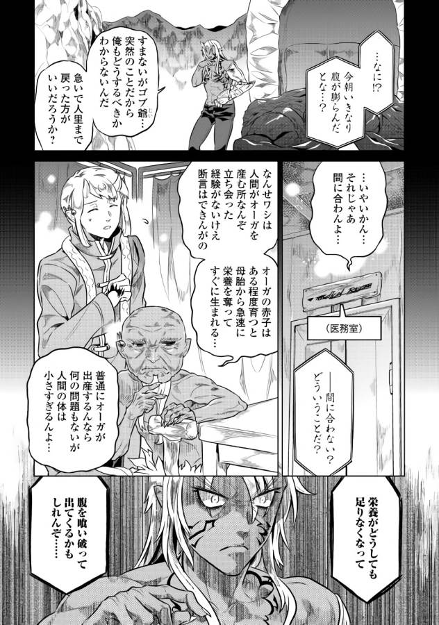 Re:Monster - Chapter 43 - Page 1