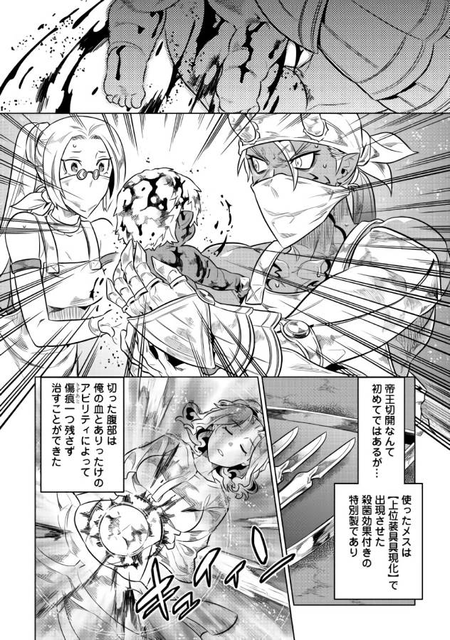 Re:Monster - Chapter 43 - Page 10
