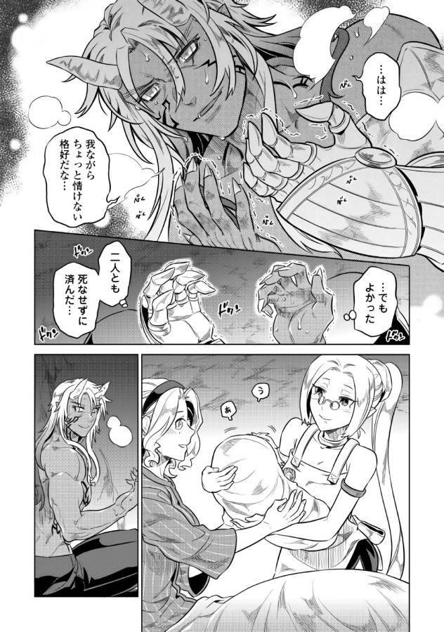 Re:Monster - Chapter 43 - Page 12