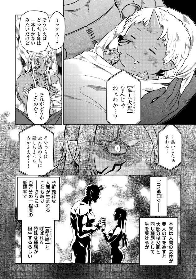 Re:Monster - Chapter 43 - Page 14