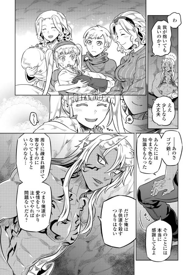 Re:Monster - Chapter 43 - Page 16