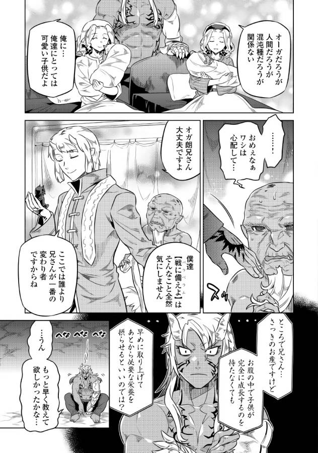 Re:Monster - Chapter 43 - Page 17