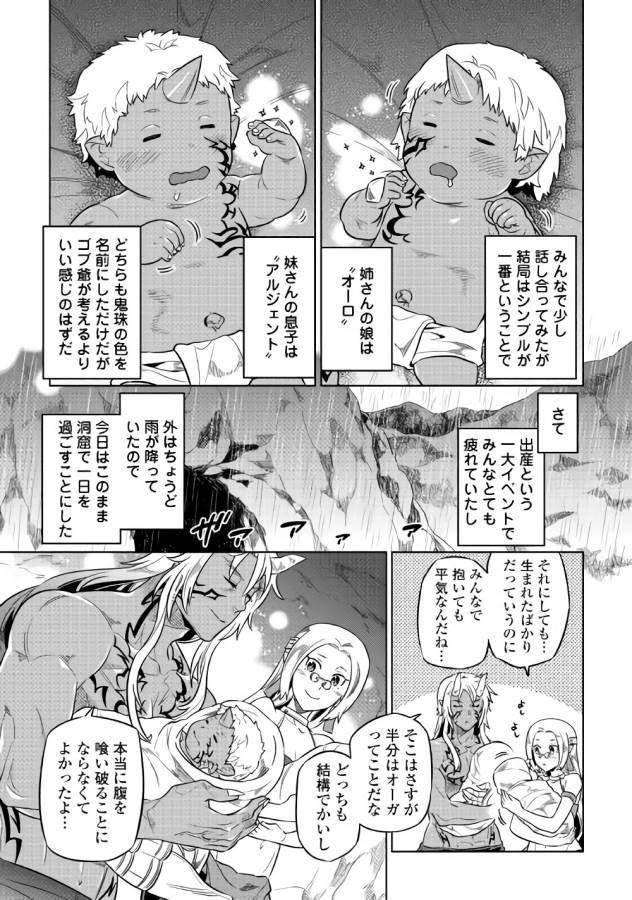 Re:Monster - Chapter 43 - Page 19
