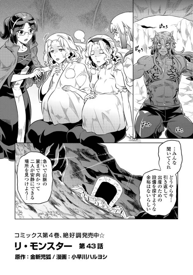 Re:Monster - Chapter 43 - Page 2