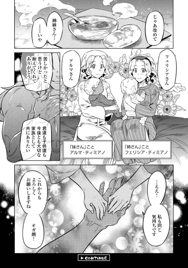 Re:Monster - Chapter 43 - Page 20
