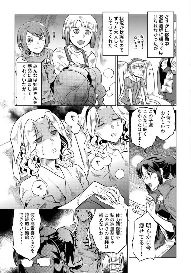 Re:Monster - Chapter 43 - Page 3