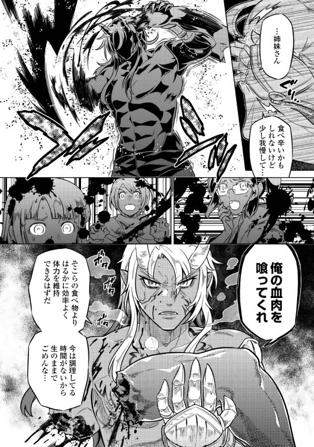 Re:Monster - Chapter 43 - Page 4