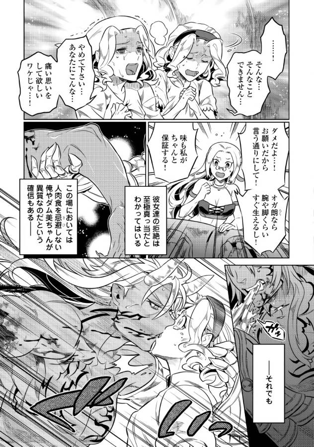 Re:Monster - Chapter 43 - Page 5