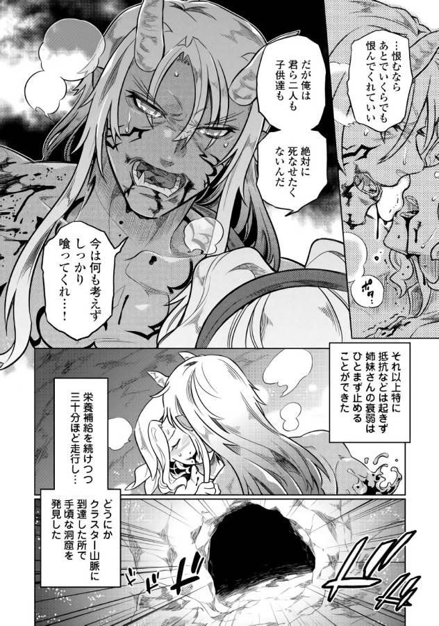 Re:Monster - Chapter 43 - Page 6