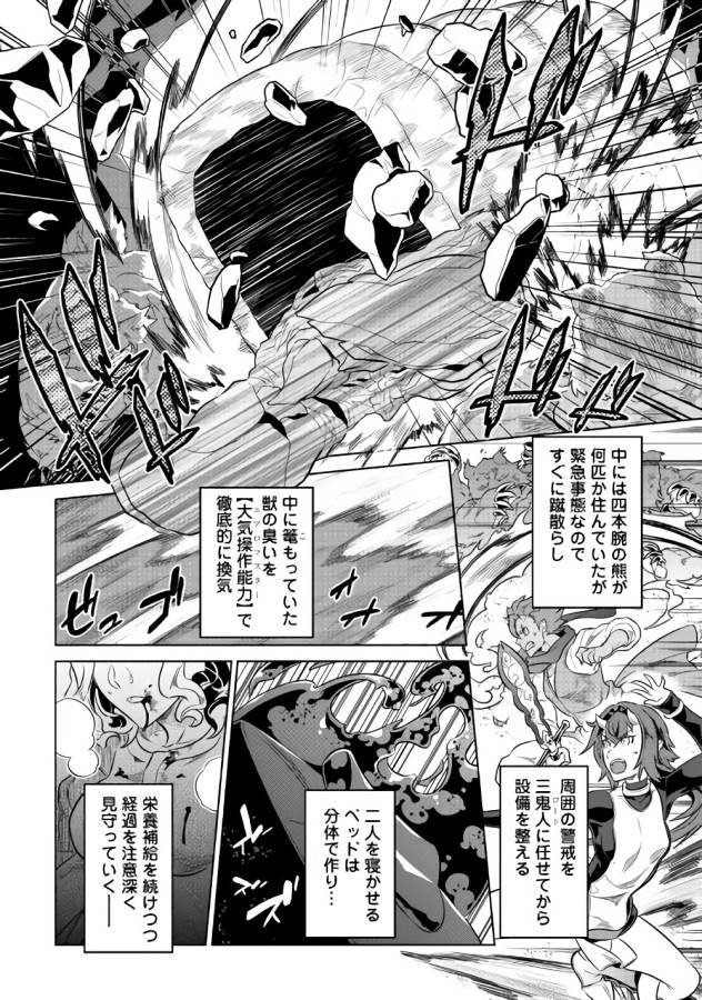 Re:Monster - Chapter 43 - Page 7