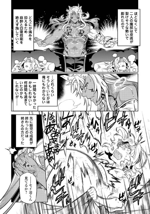 Re:Monster - Chapter 43 - Page 8