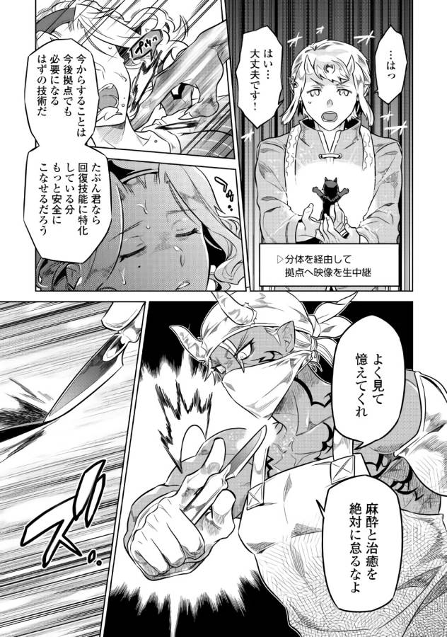 Re:Monster - Chapter 43 - Page 9