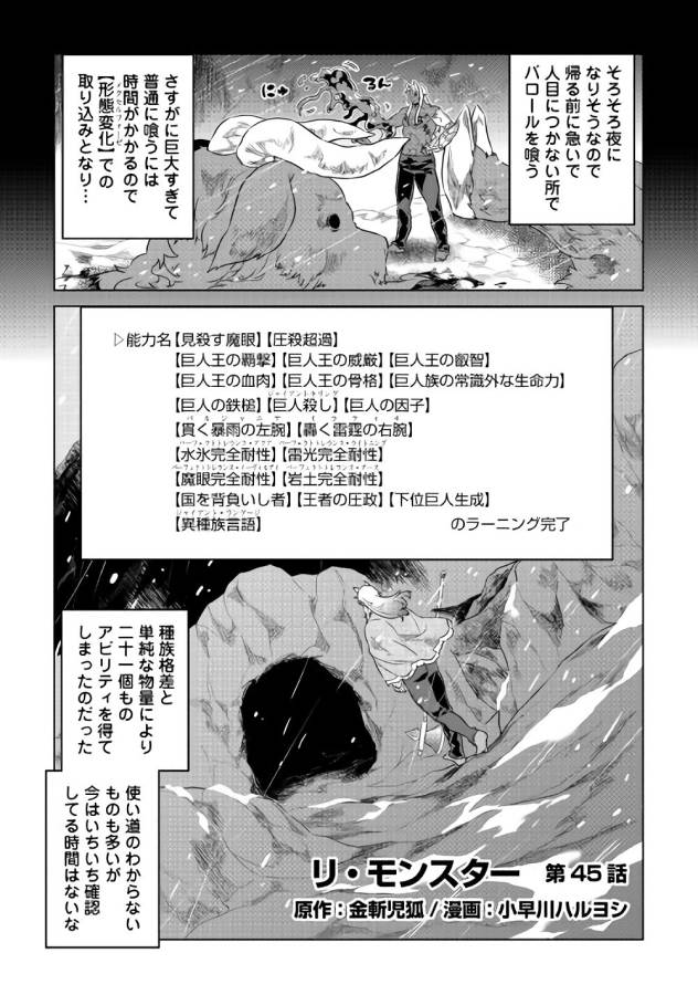 Re:Monster - Chapter 45 - Page 1