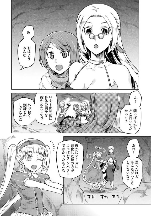 Re:Monster - Chapter 45 - Page 10