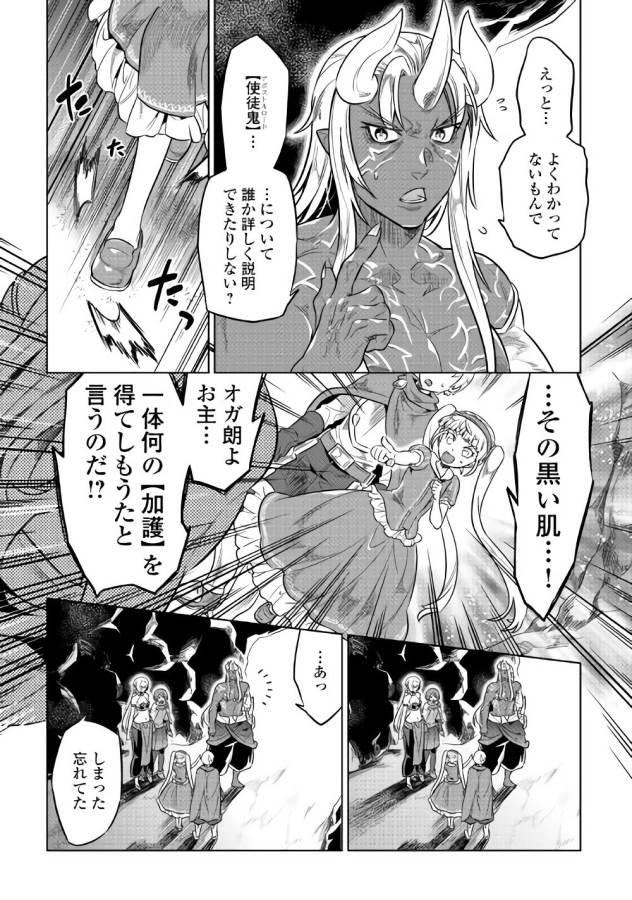 Re:Monster - Chapter 45 - Page 12