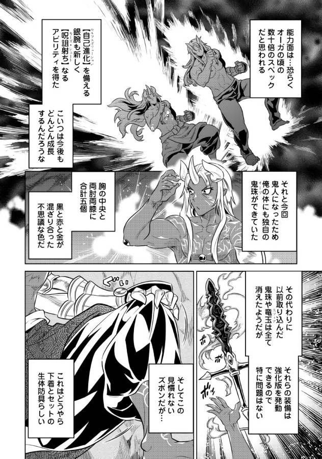 Re:Monster - Chapter 45 - Page 14