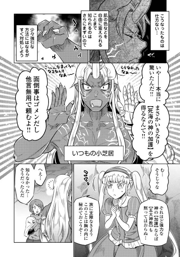 Re:Monster - Chapter 45 - Page 16