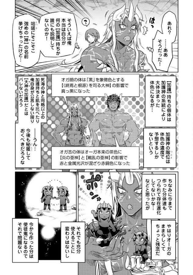 Re:Monster - Chapter 45 - Page 17