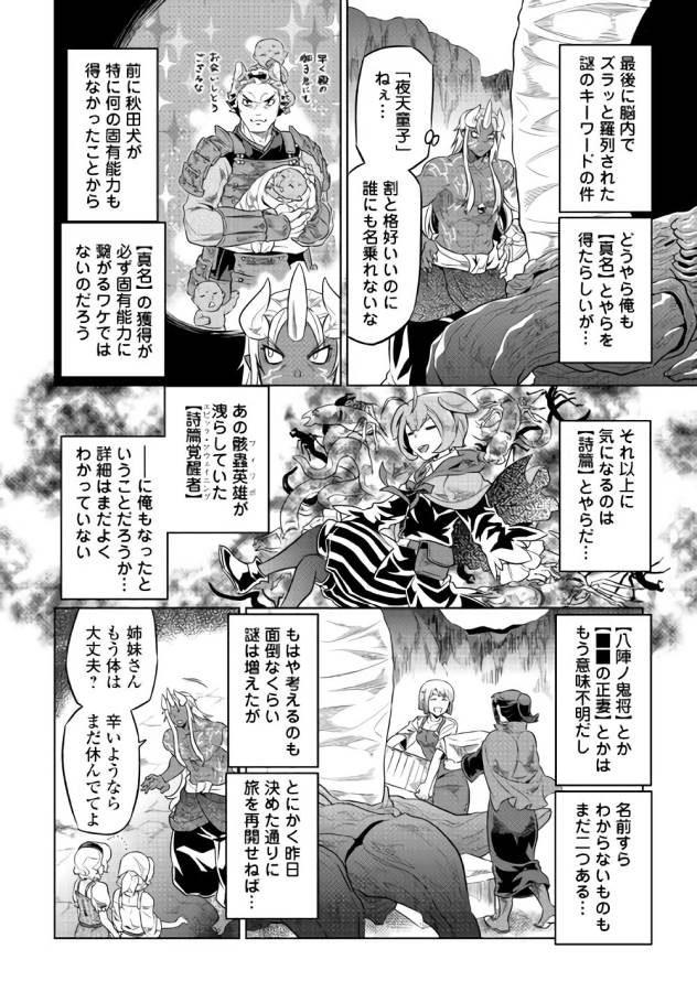 Re:Monster - Chapter 45 - Page 18